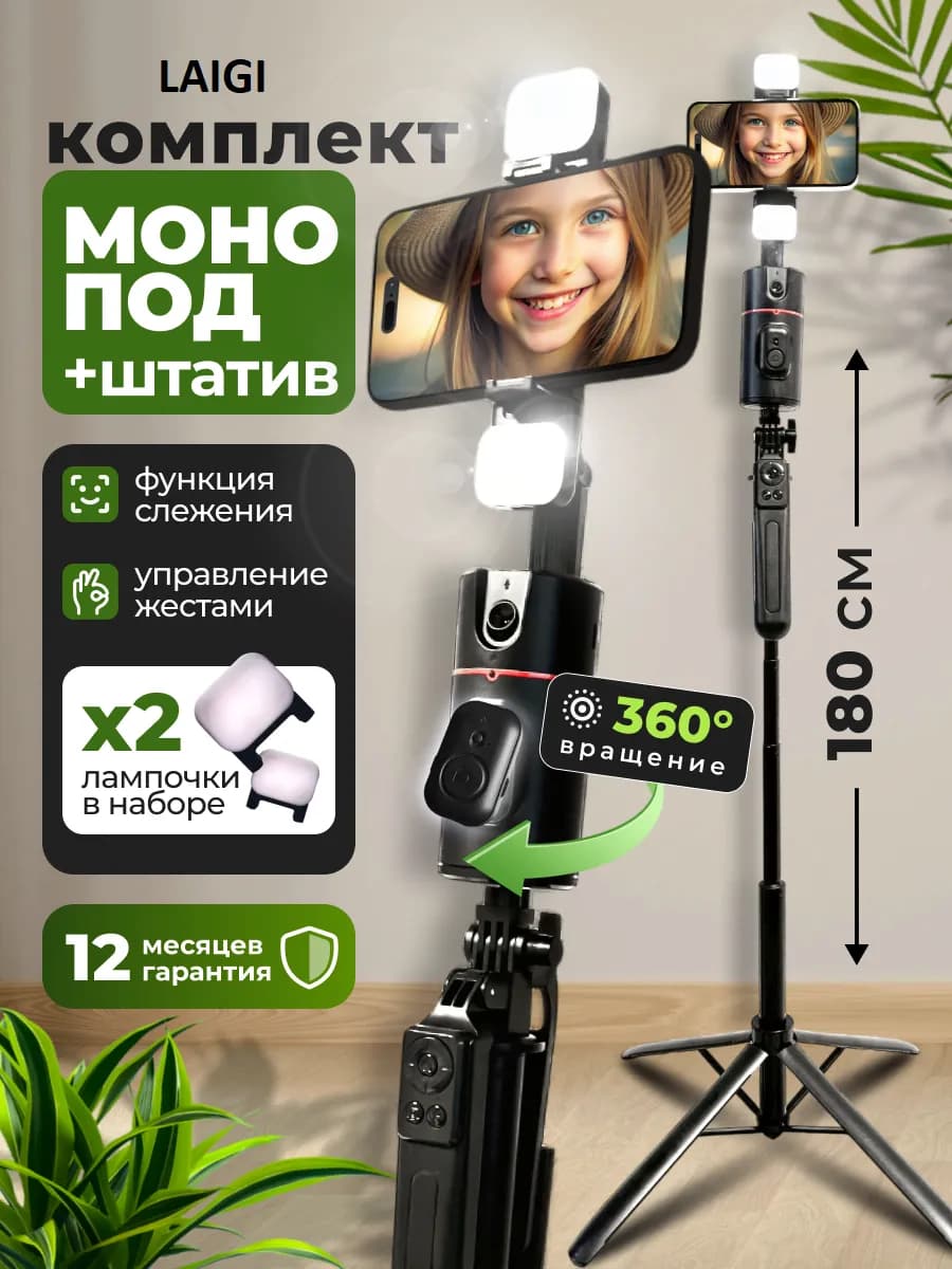 Штатив для телефона+ Монопод с движением подсветкой