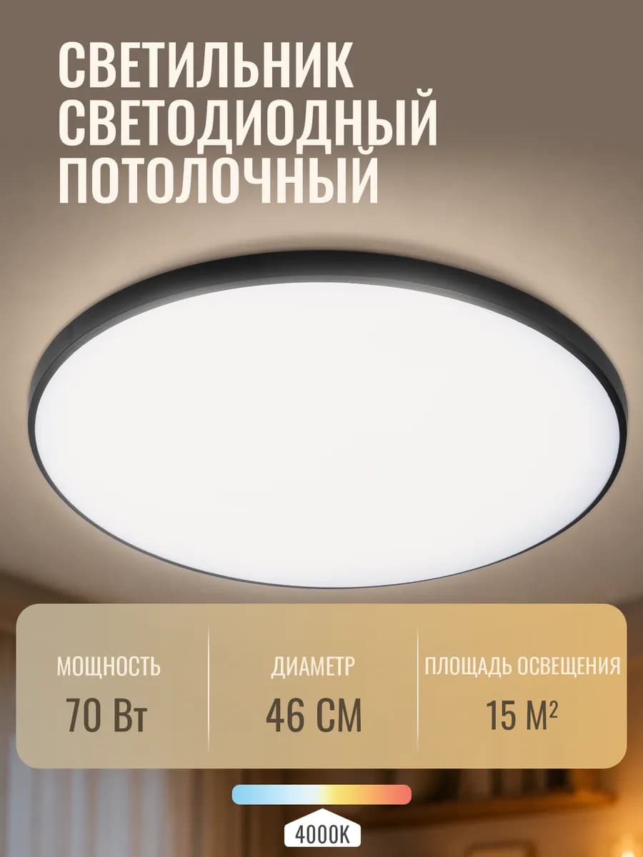 Светильник люстра потолочный светодиодный круглый 70W 4000K