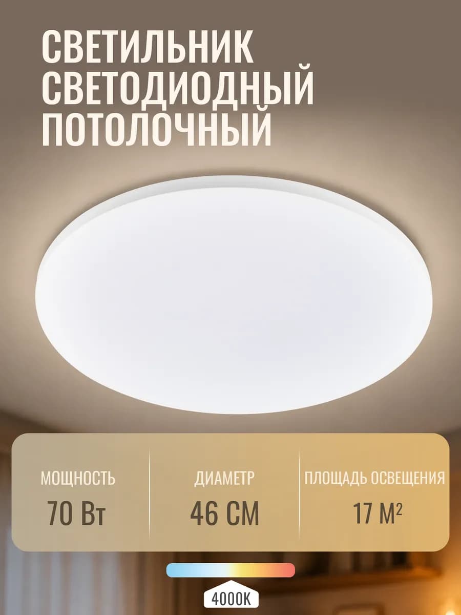 Светильник люстра потолочный светодиодный круглый 70W 4000K