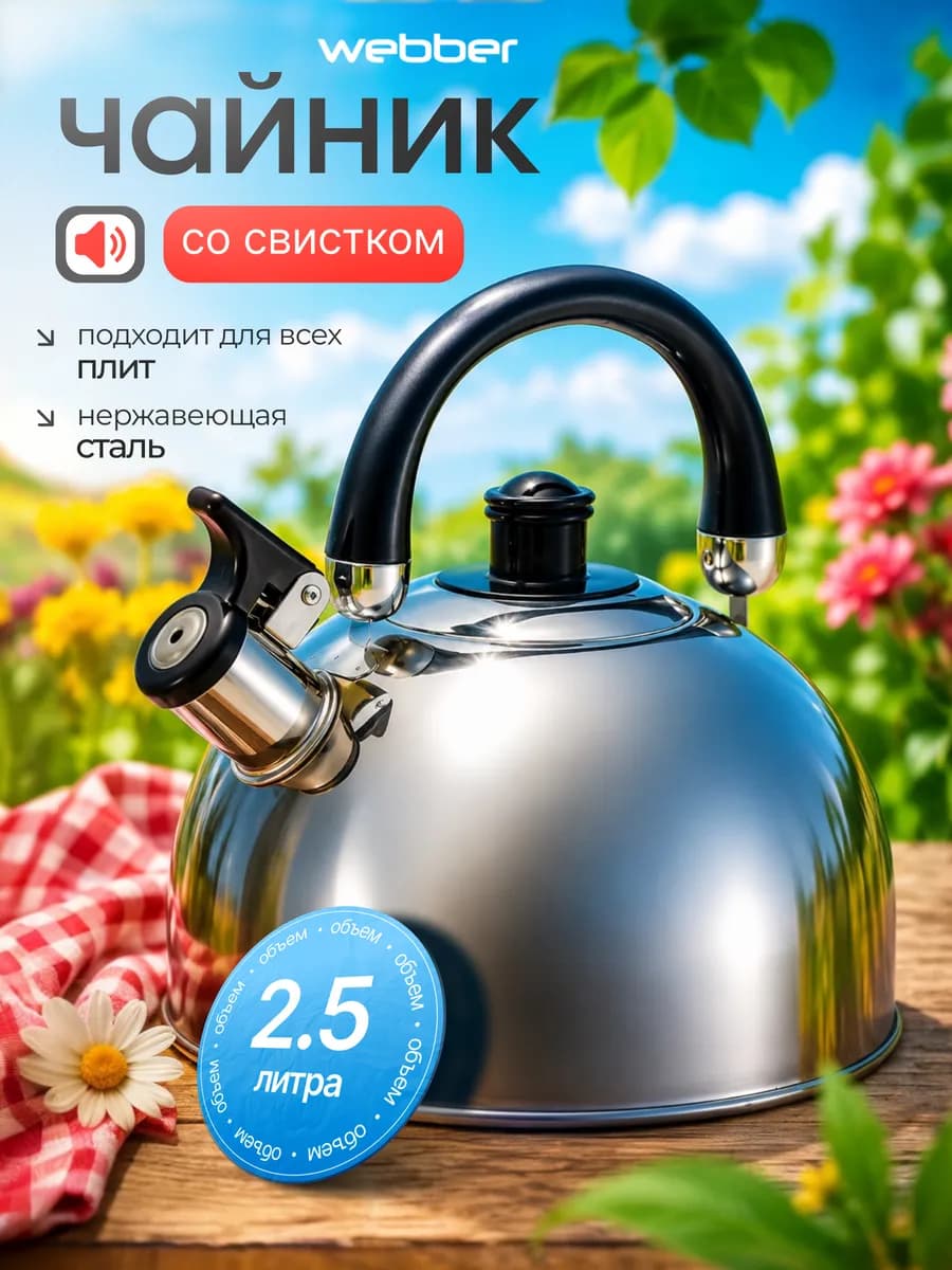 Чайник со свистком BE-0526 для плит (стальной)