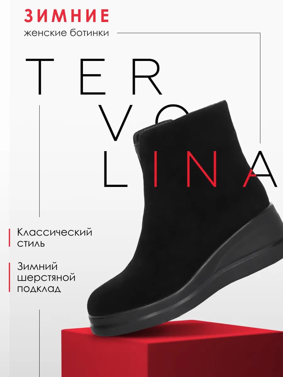 Ботинки зимние на танкетке натуральная замша