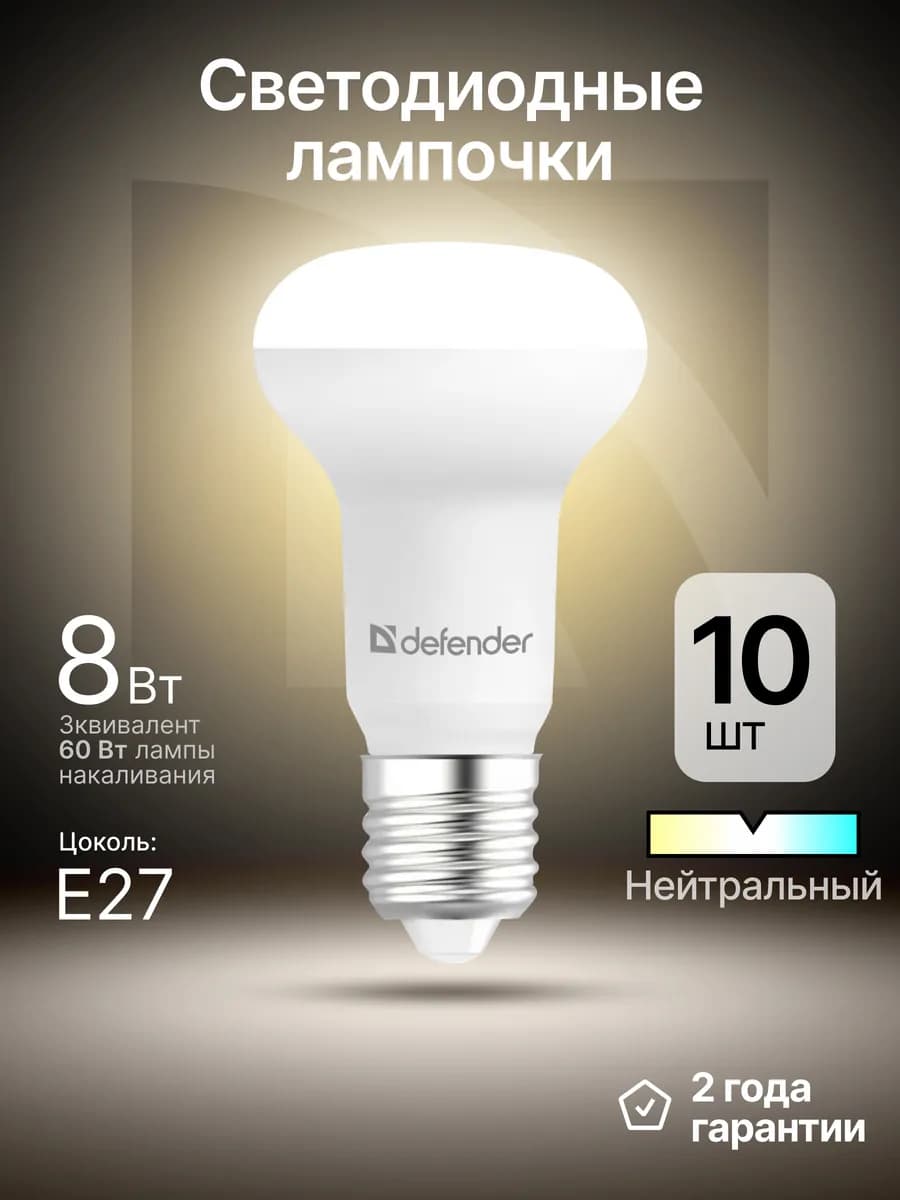 Лампочки светодиодные E27 8Вт нейтральный белый 10 шт