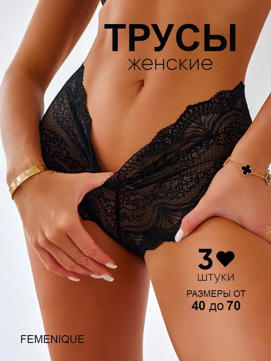 Трусы шорты кружевные бразильяна высокая посадка, набор 3 шт
