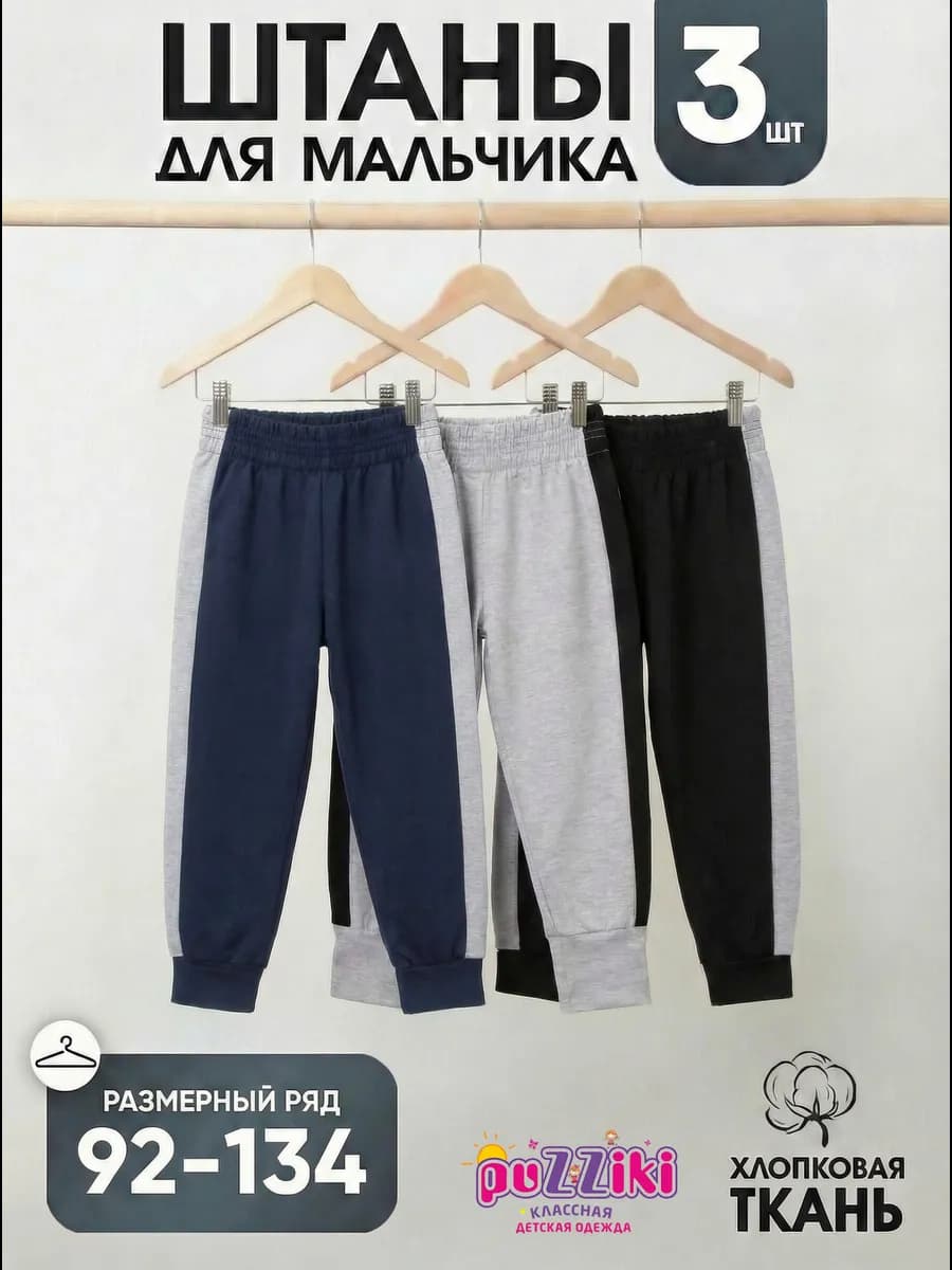 Штаны с лампасами детские для садика 3 шт