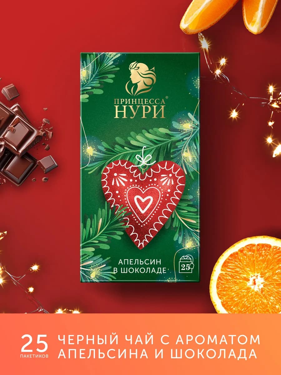 Чай черный Апельсин в шоколаде, 25 пак