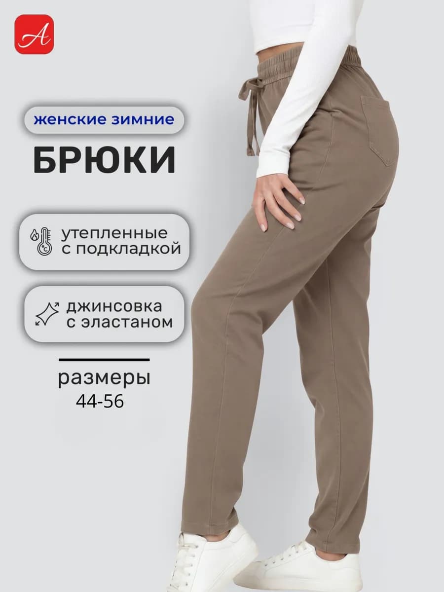 Брюки классические зимние утепленные - фото 1