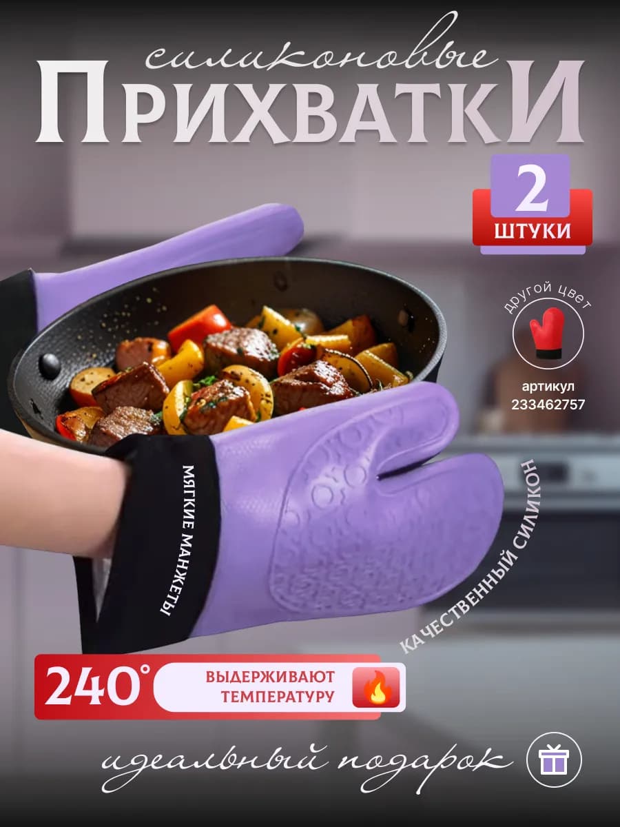 Прихватки кухонные рукавицы силиконовые набор 2 шт