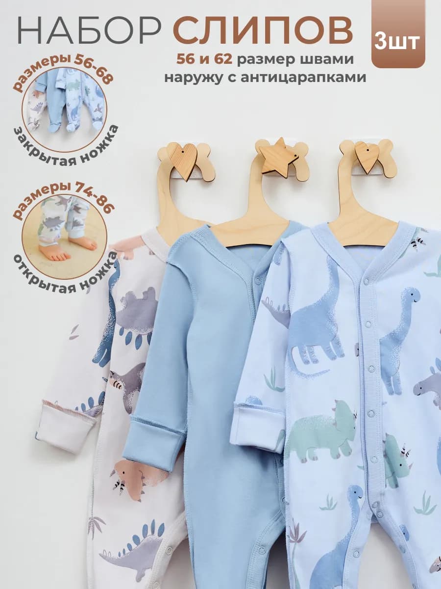 Слипы для новорожденных комбинезон нательный набор 3 шт