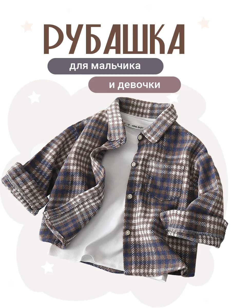 Рубашка детская утепленная нарядная