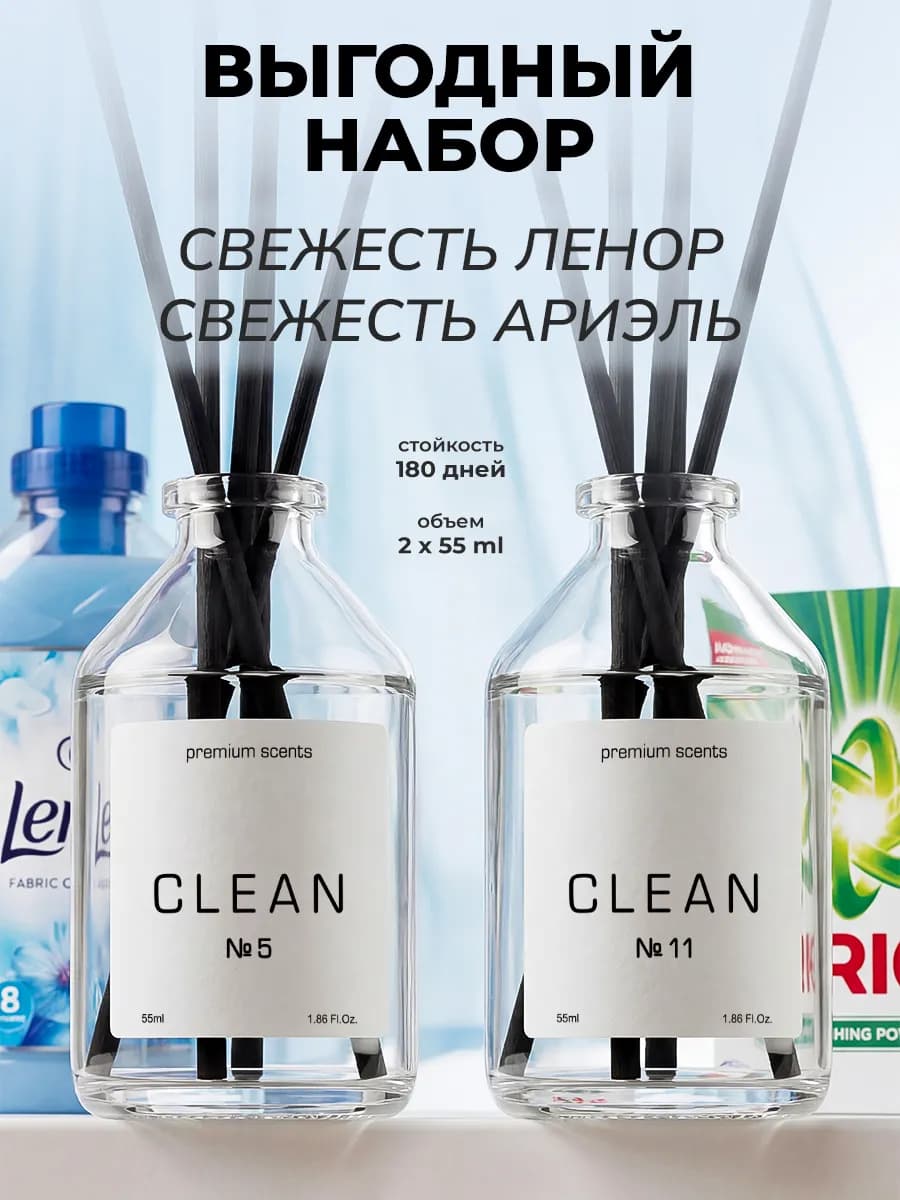 Диффузор для дома с палочками 2 шт