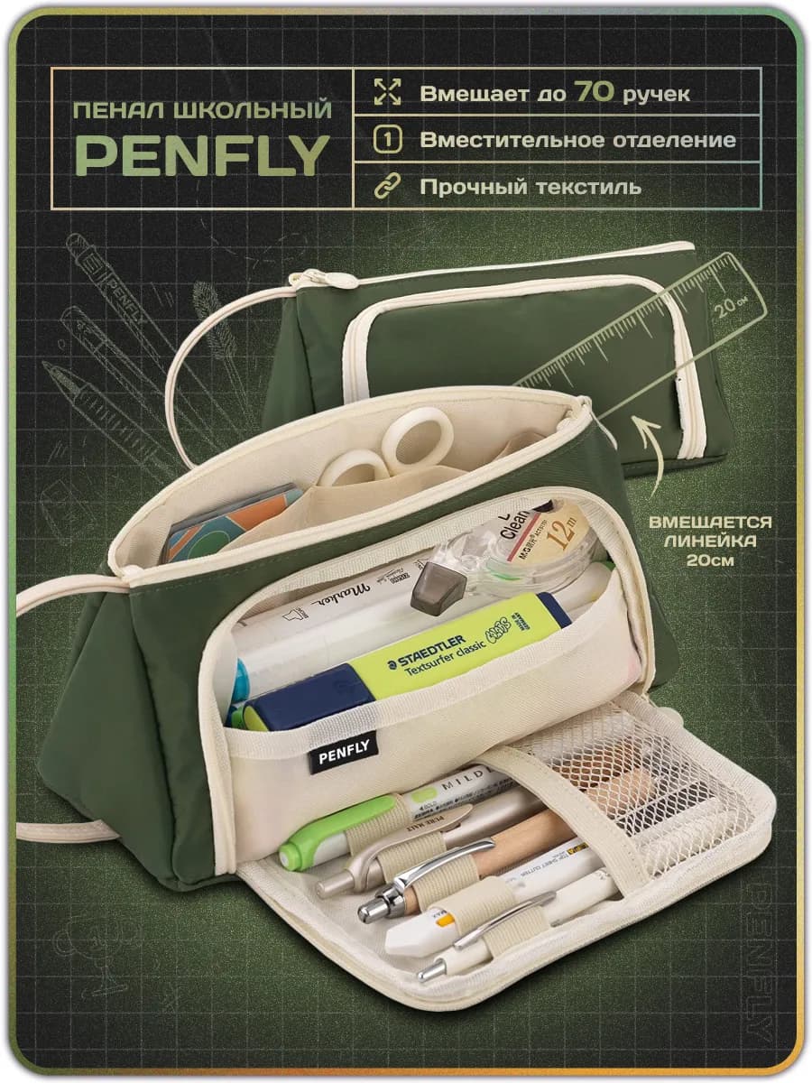 Пенал школьный для подростков
