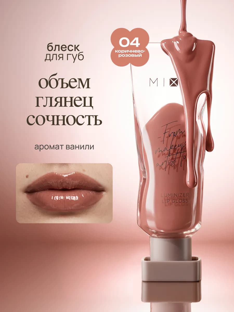 Блеск для губ с блестками увеличивающий объем и увлажняющий…