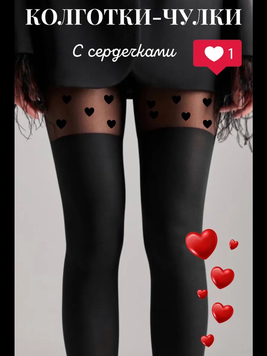 Колготки чулки капроновые - фото 1