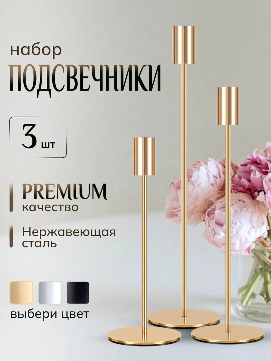 Подсвечники металлические набор из 3 штук золото