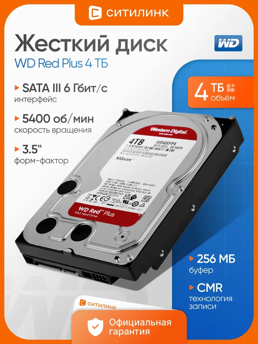 Жесткий диск 8 ТБ для видеонаблюдения Purple WD8001PURP
