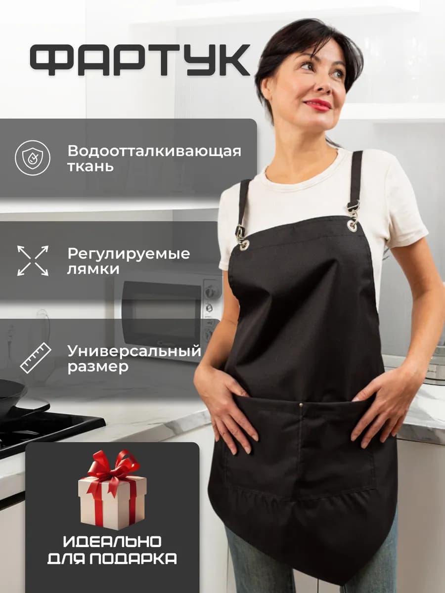 Фартук кухонный черный