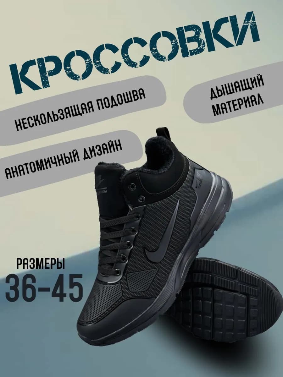 Кроссовки зимние nike мужские