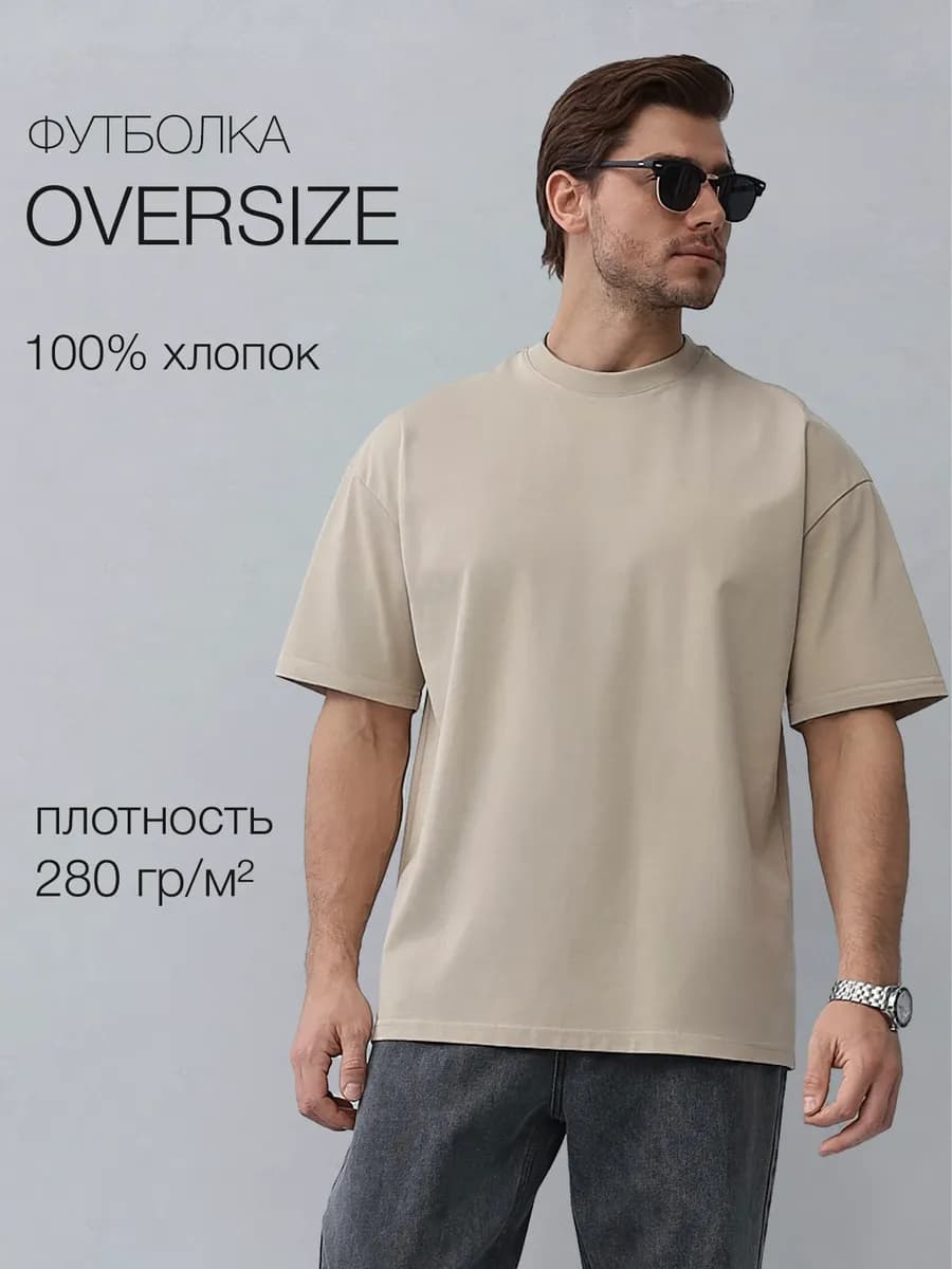 Плотная футболка оверсайз хлопок премиум