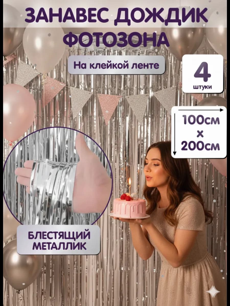 Дождик новогодний серебро 4 шт