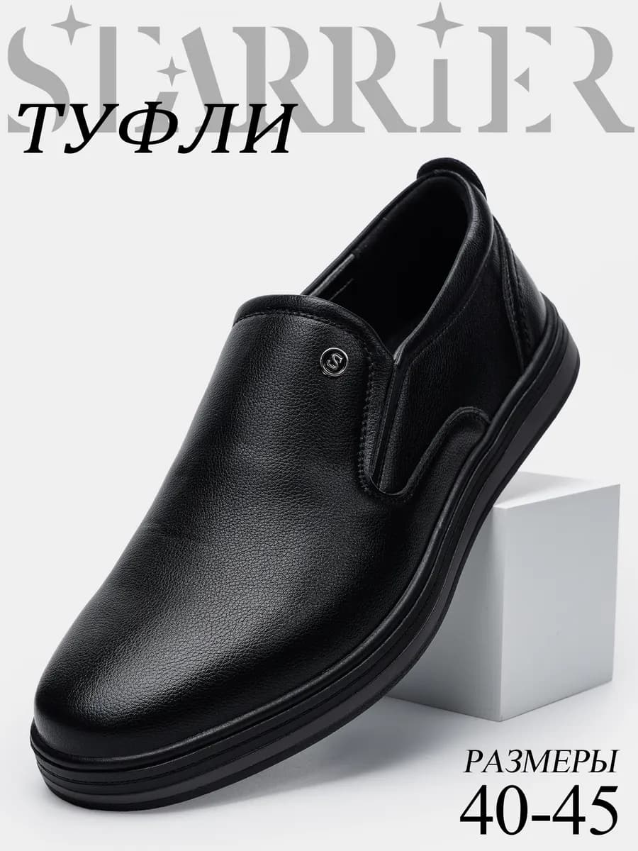 Мокасины классические черные