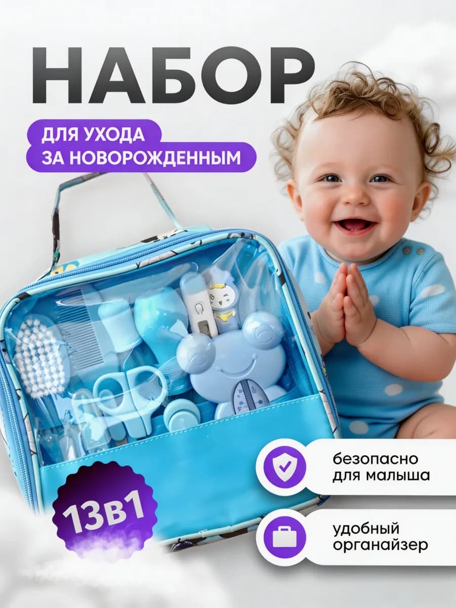 Набор для ухода за новорожденным маникюрный на выписку
