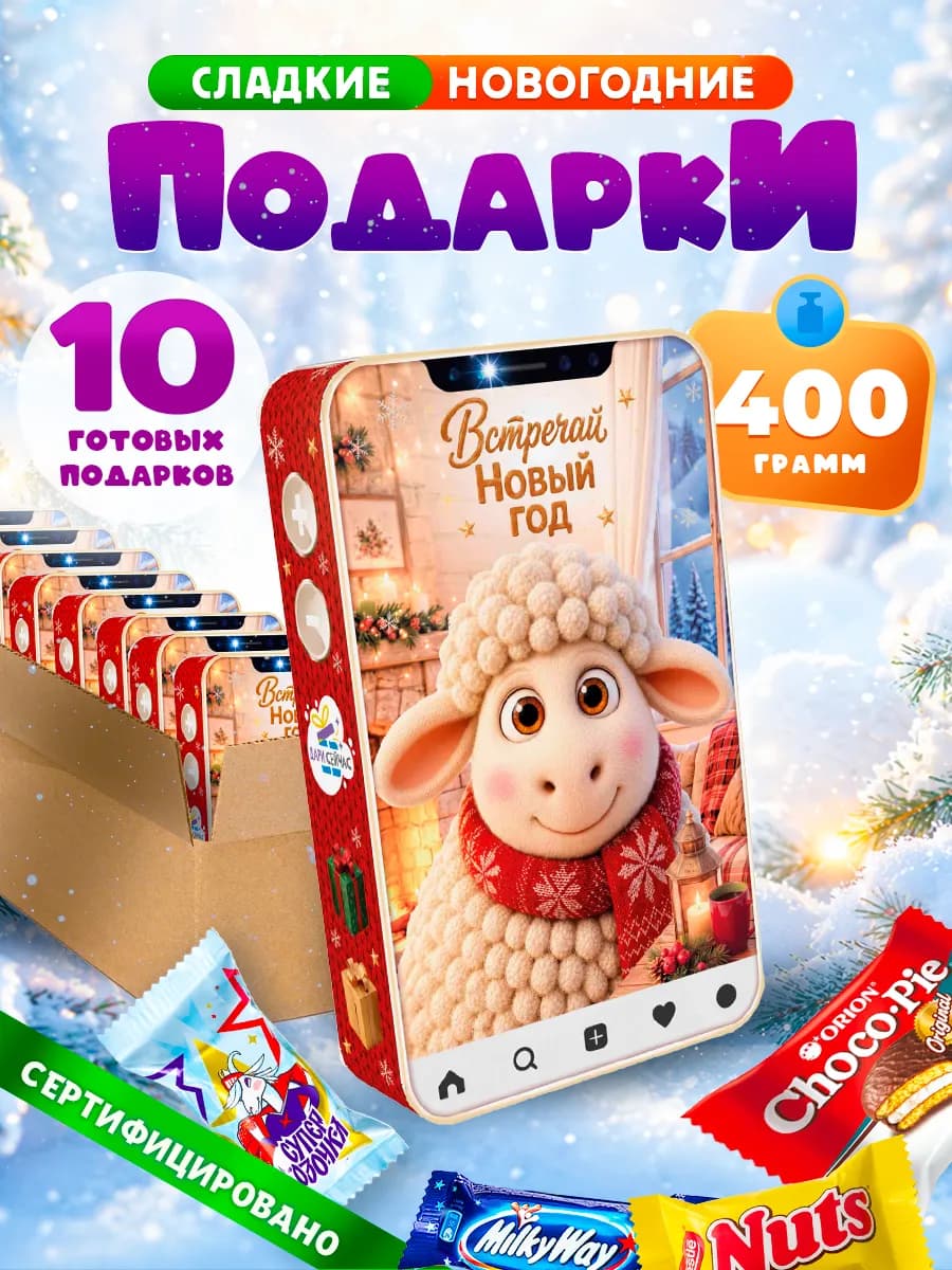Новогодние подарки сладкие для детей на Новый год 2027