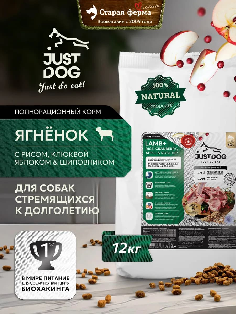 Сухой корм для всех собак, гипоаллергенный, ягненок, 12 кг