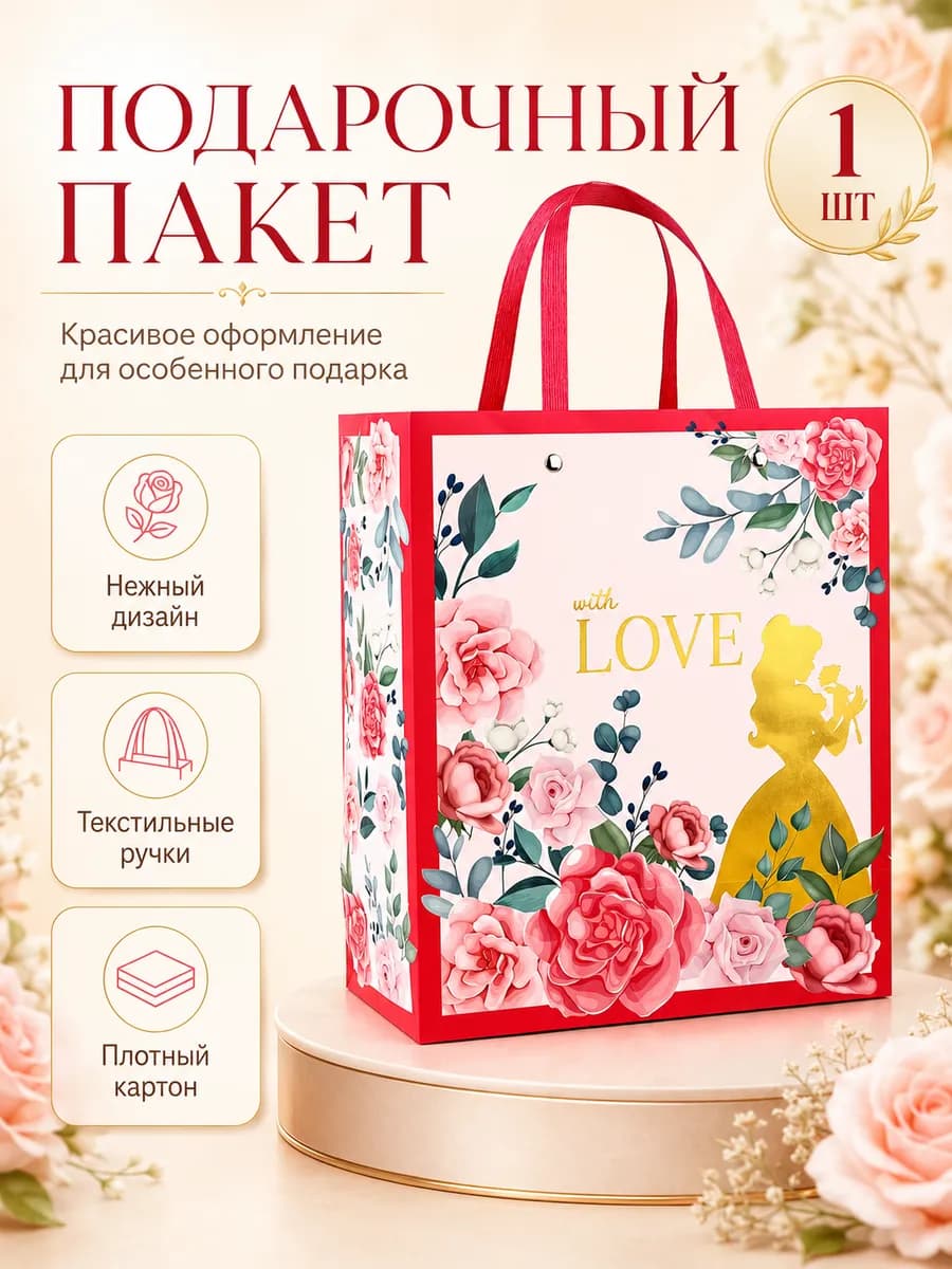 Пакет подарочный с цветами на 8 марта