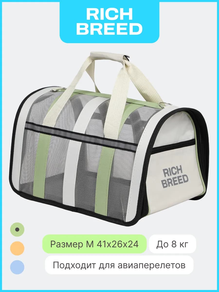 Переноска для кошек и собак мелких пород