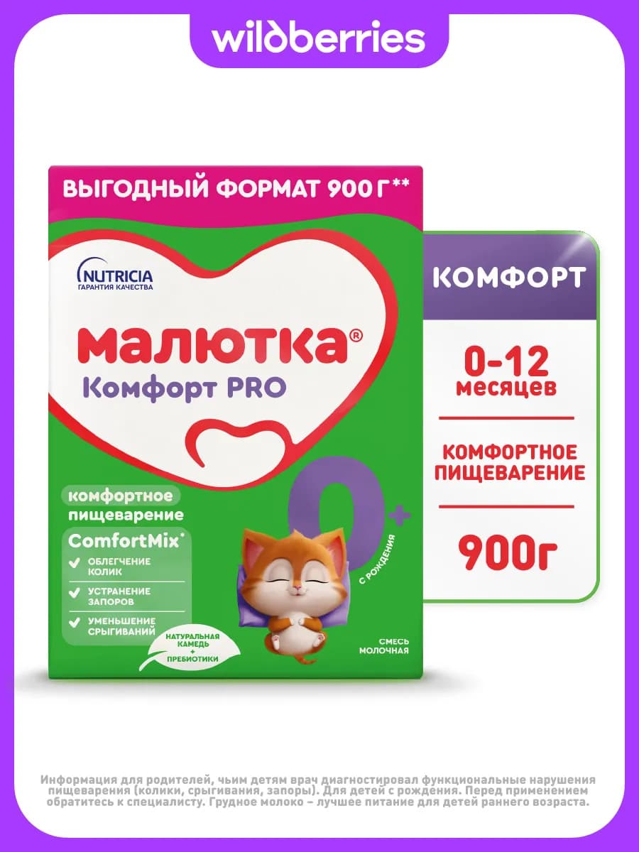 Молочная смесь Комфорт PRO с рождения, 900г