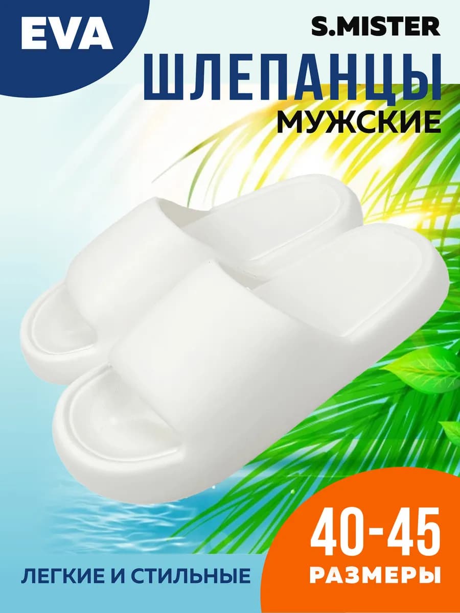 Шлепанцы резиновые пляжные