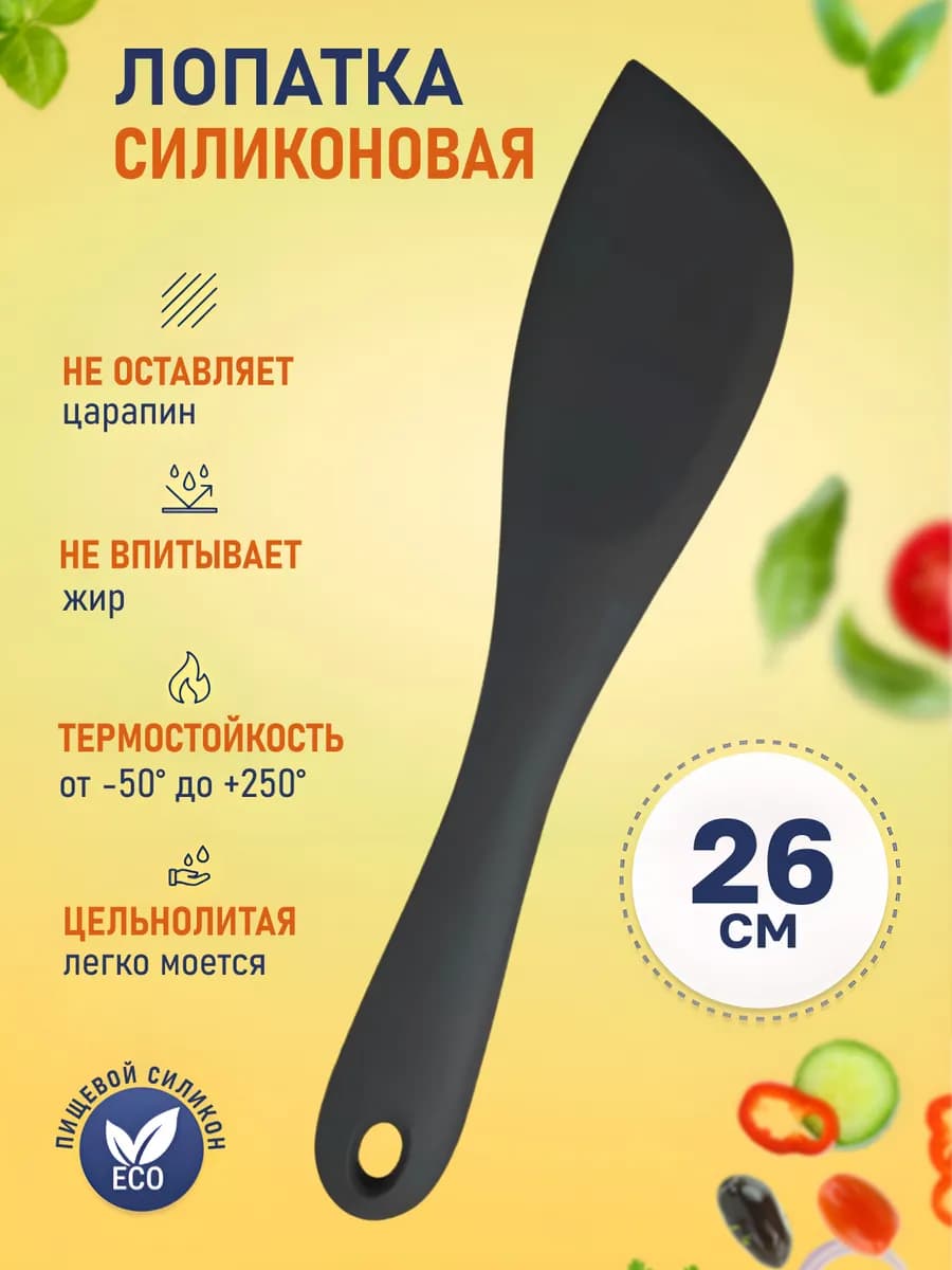 Лопатка силиконовая кухонная для сковороды