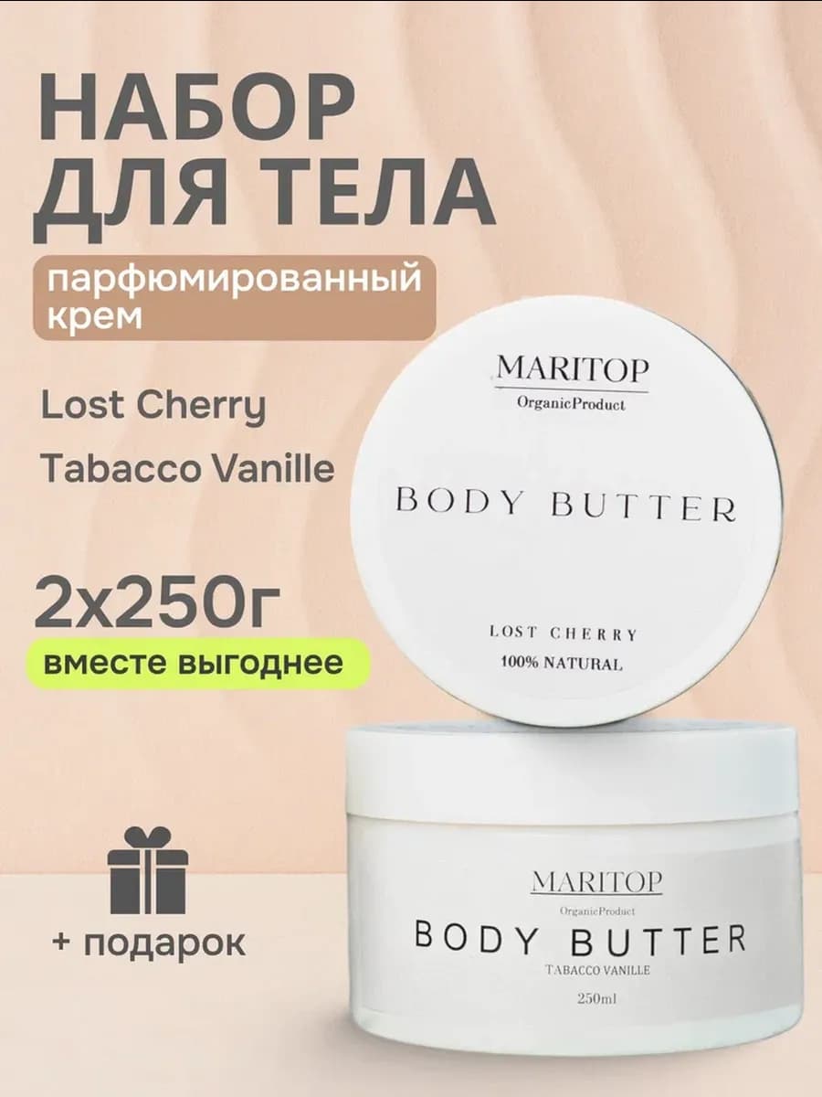 Парфюмированный крем для тела увлажняющий