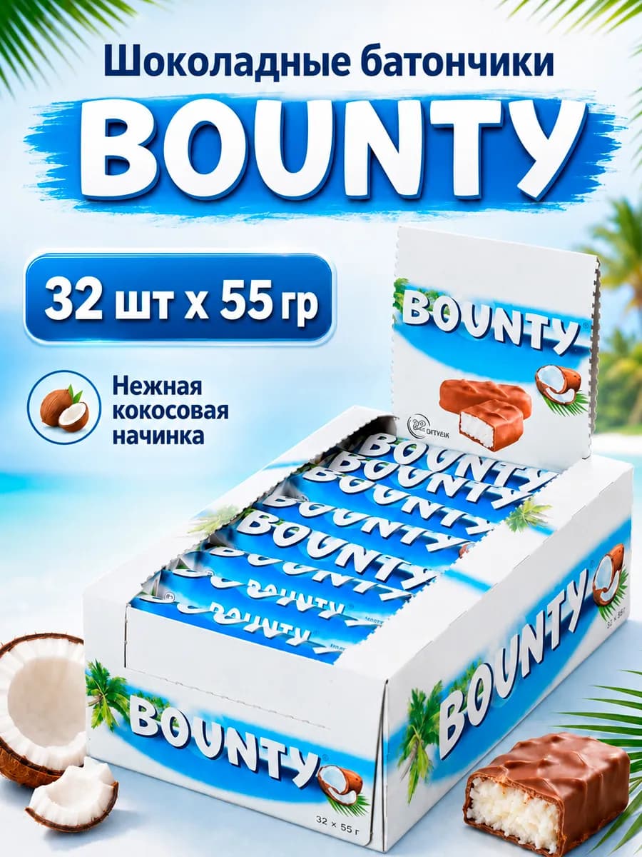 Шоколадные батончики Баунти 55 гр, 32 шт