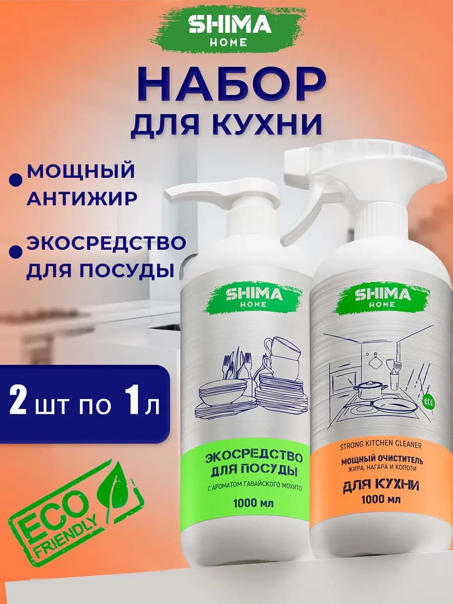 Гель для посуды Мохито 1 л + Антижир Strong Kitchen 1 л