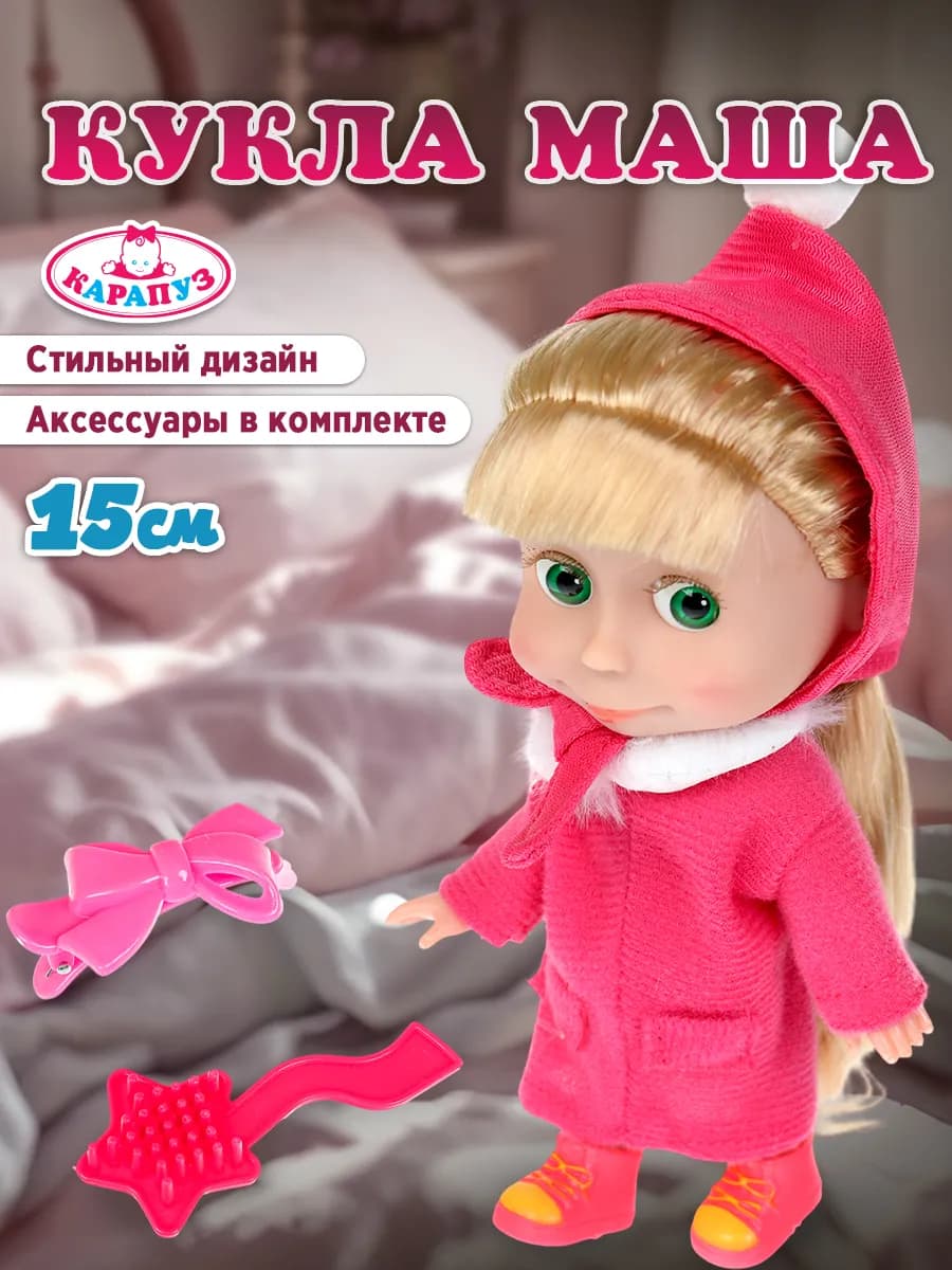 Кукла Маша и Медведь с аксессуарами 15см
