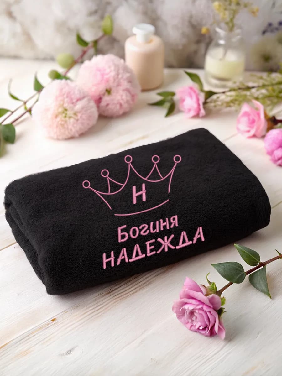 Полотенце именное махровое банное Надежда