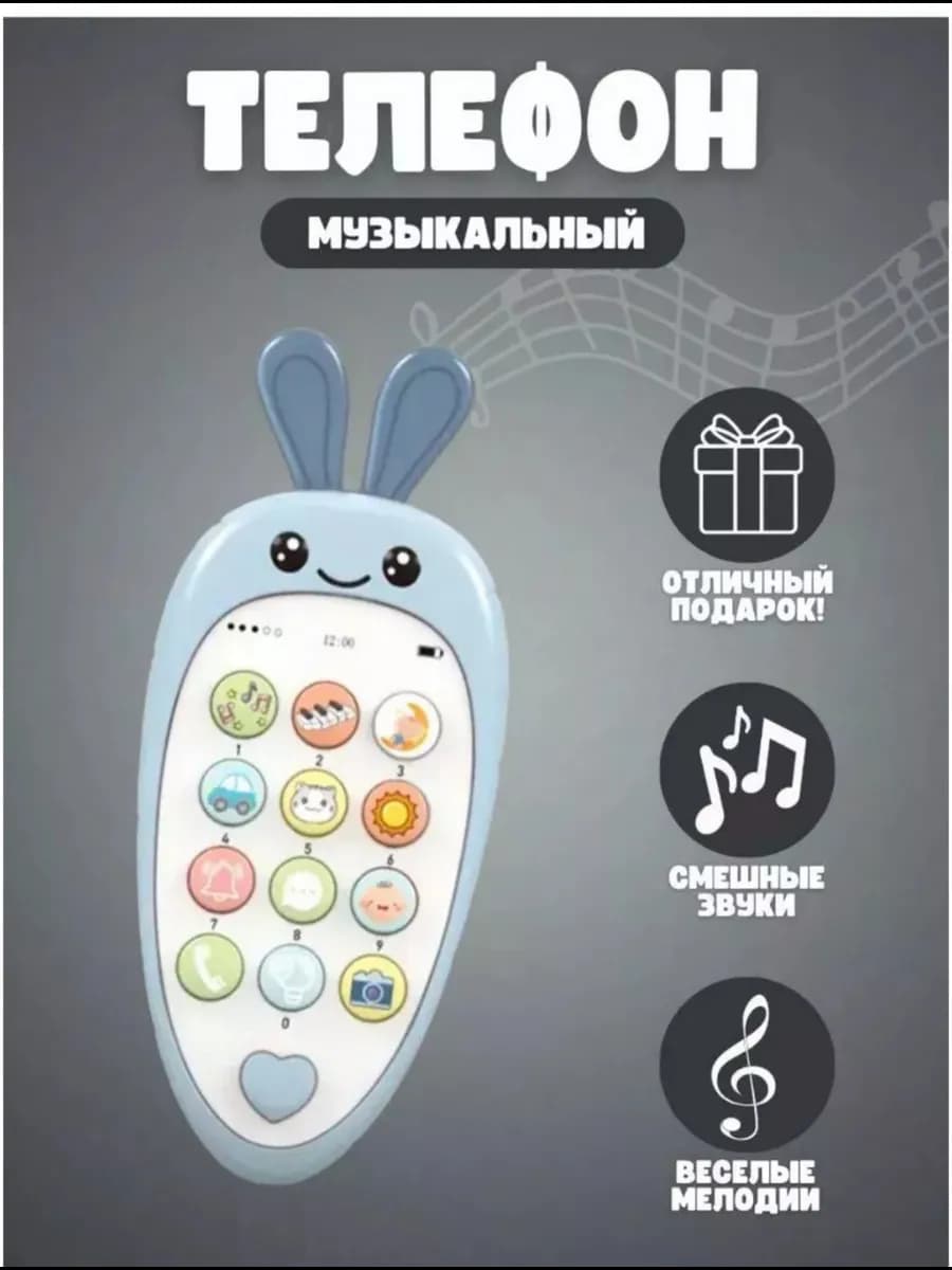 Телефон детский музыкальный - развивающая игрушка