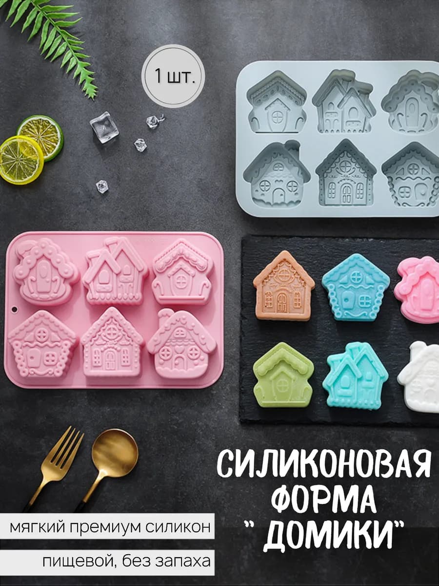 Молд новогодний для шоколада силиконовый пряничный домик