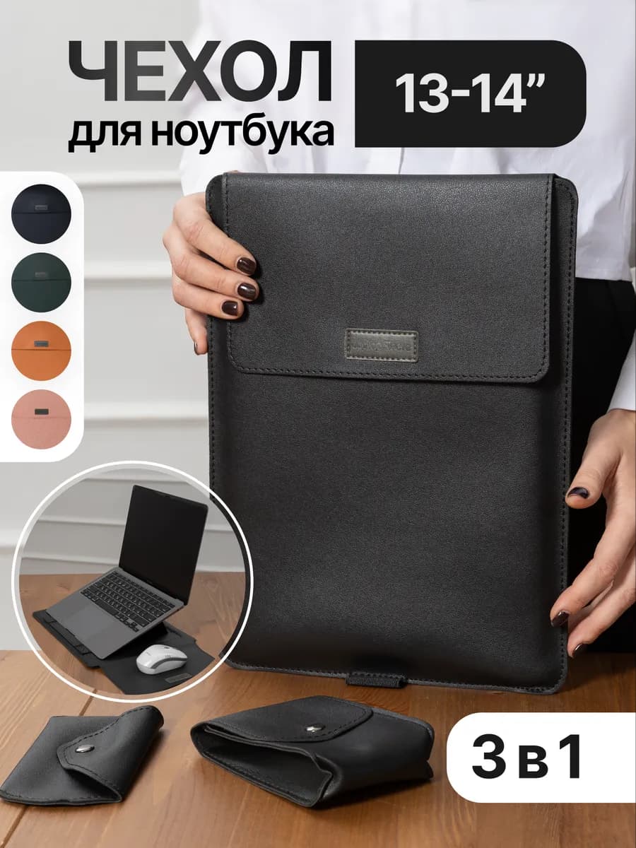 Чехол для ноутбука 14 дюймов MacBook Pro Air - 13.3 дюймов
