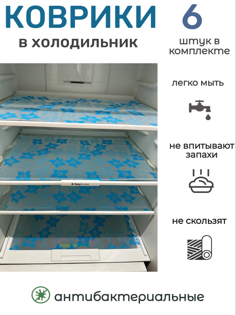 Силиконовые коврики для полок холодильника, кухни, посуды 6ш