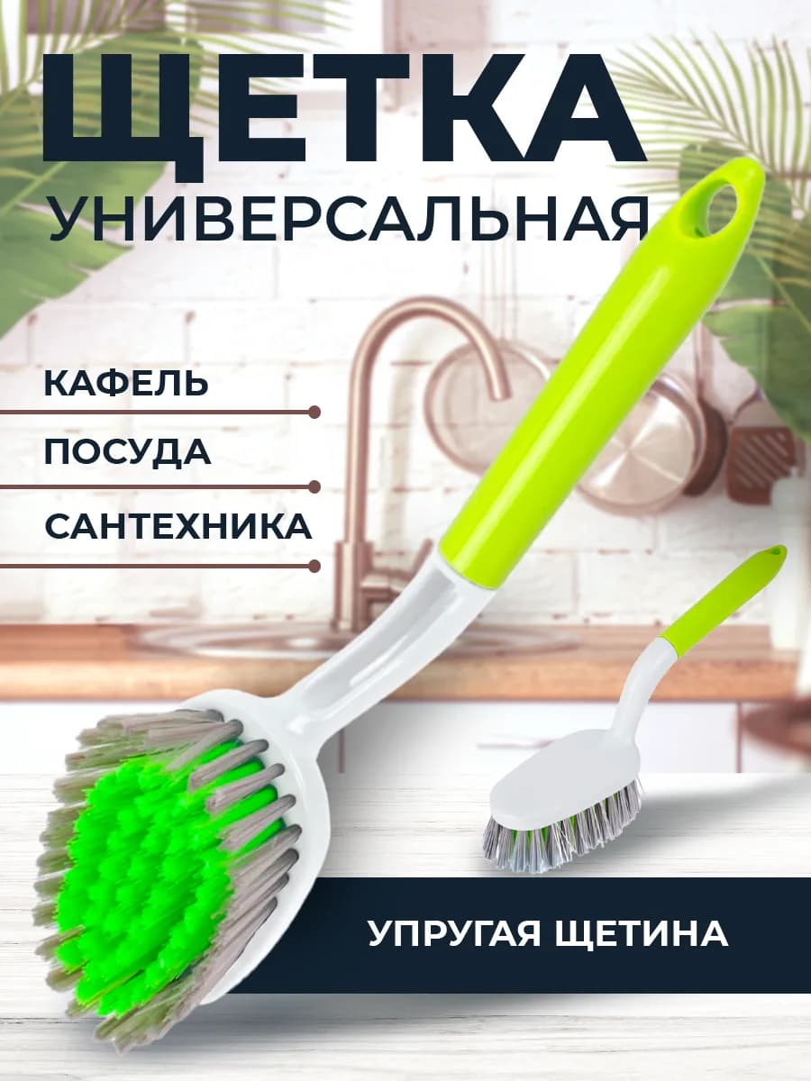 Щетка хозяйственная для ванны и сантехники