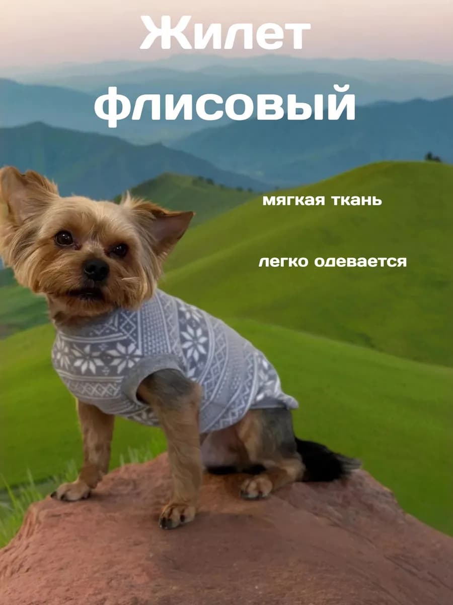 Жилет для животных флисовый