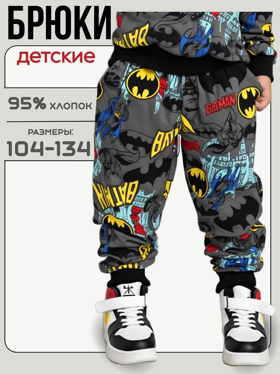 штаны для мальчика