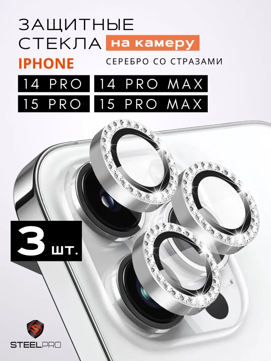Стекло на камеру линзы на iphone 14 pro max