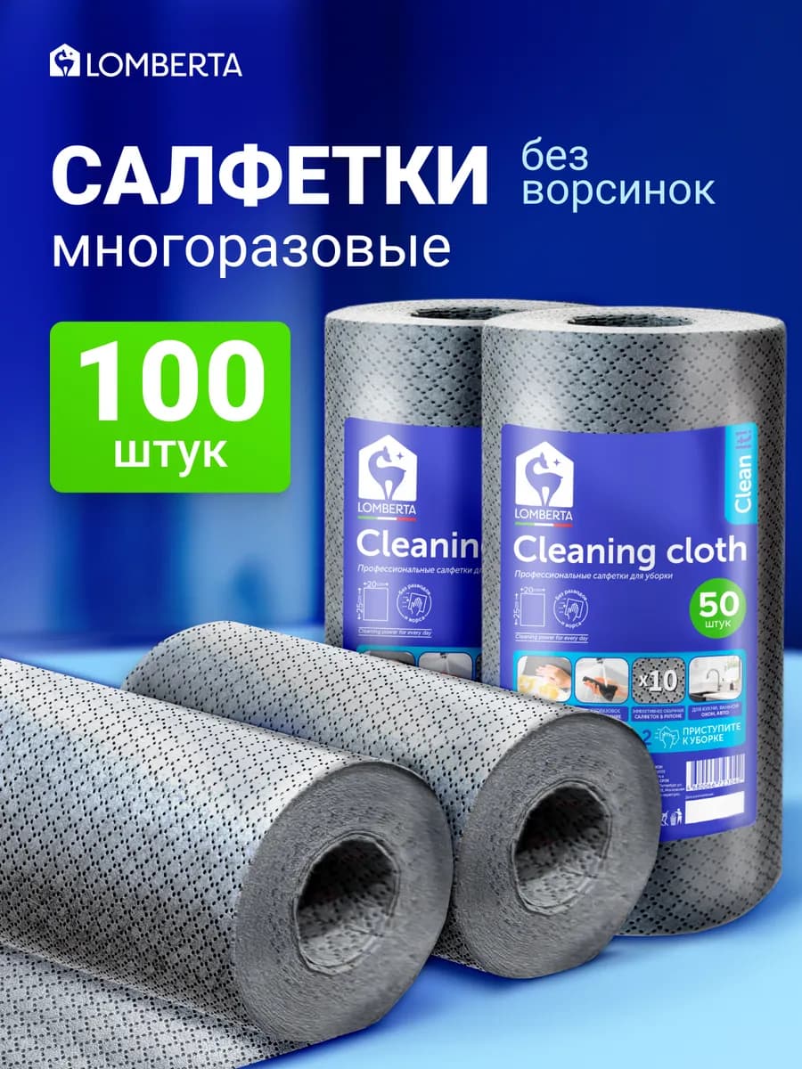 Салфетка в рулоне безворсовые 100 листов 2 рулона