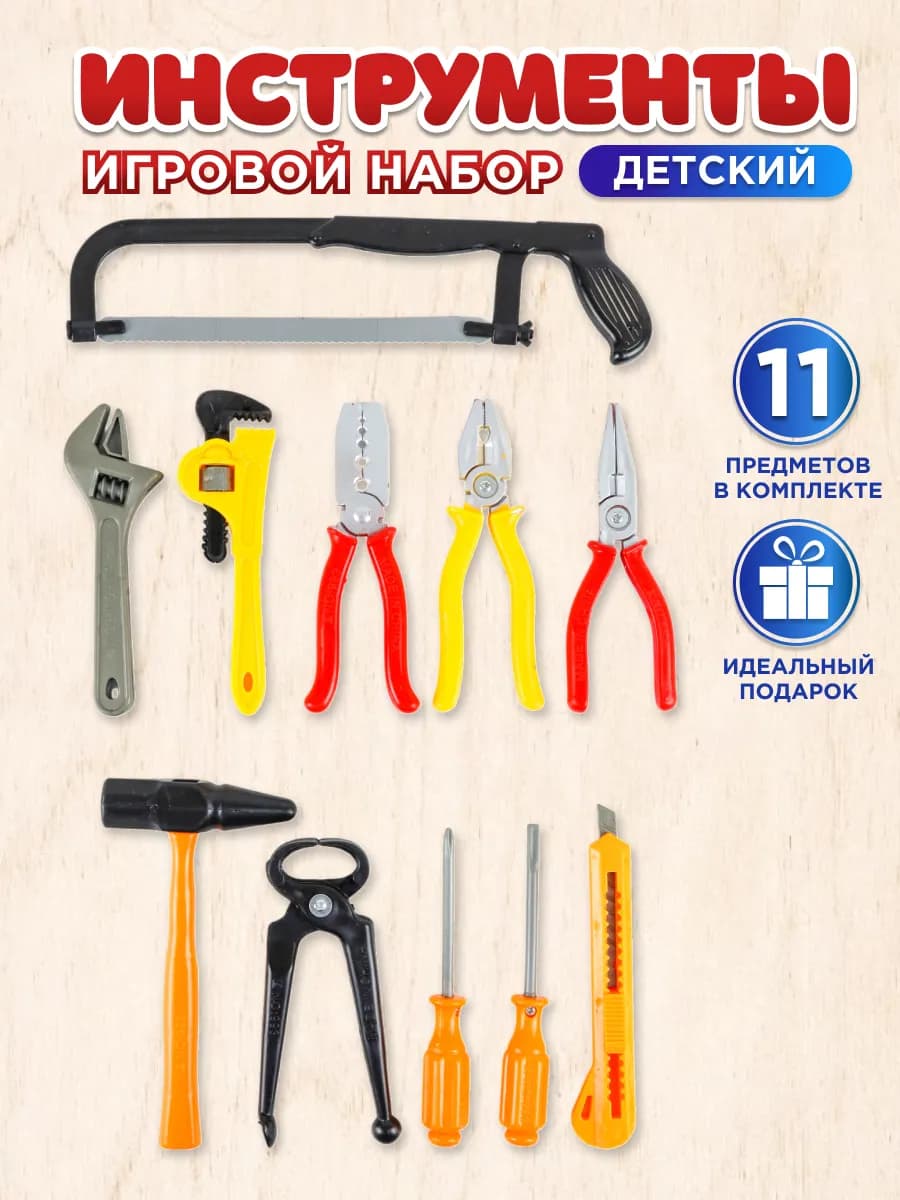 Игрушечные инструменты детские для мальчиков