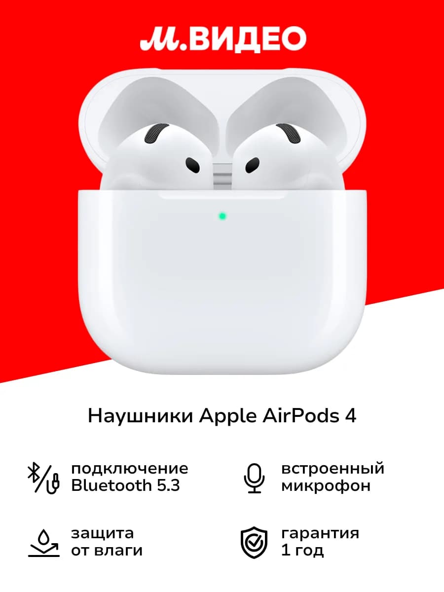 Наушники AirPods 4
