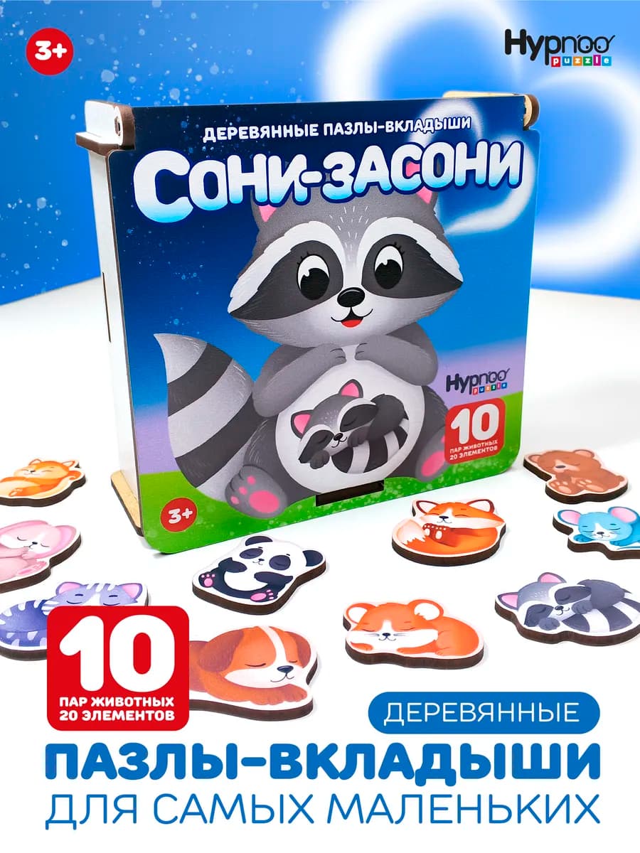 Деревянные пазлы вкладыши для малышей "Сони-засони"