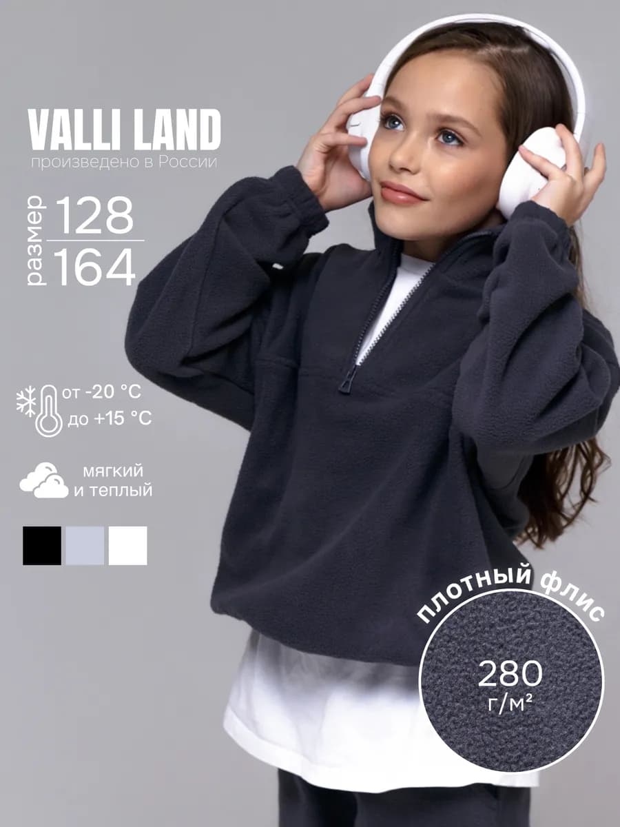 Флисовая кофта утепленная с воротником